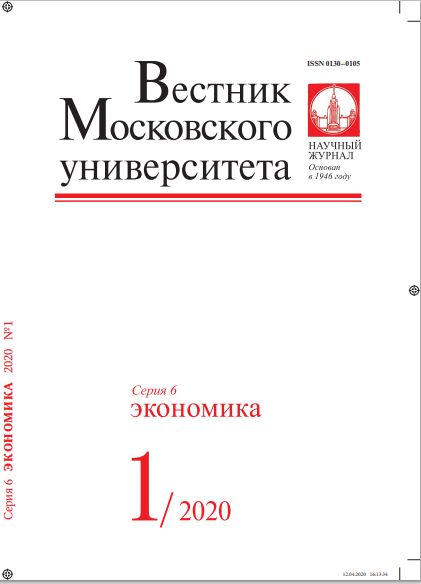 ВЕСТНИК МОСКОВСКОГО УНИВЕРСИТЕТА. СЕРИЯ 6: ЭКОНОМИКА